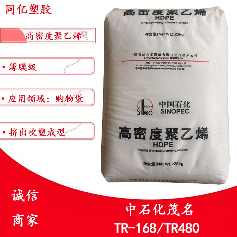 薄膜级HDPE TR-168/TR480中石油大庆石化购物袋应用高密度聚乙烯