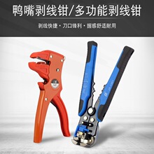 多功能鸭嘴剥线钳电工专用工具可调节鹰嘴钳子拔线压线剪线接线钳