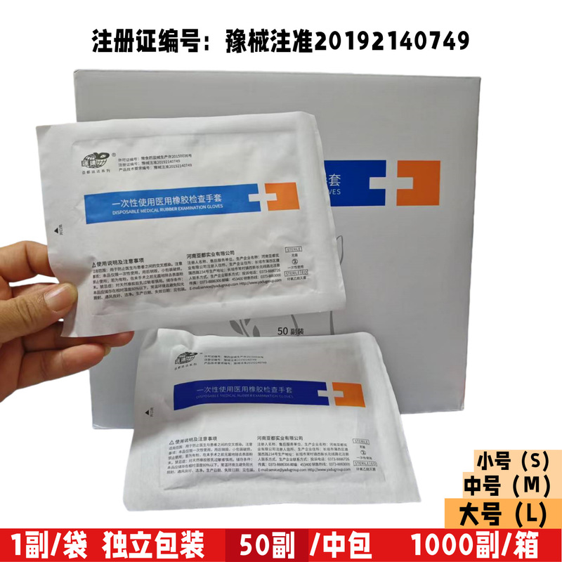 Yadu Medical Examination Gloves Paper Bag Pe Bag Individually Packaged Disposable Sterile Gloves Hospital Same Style