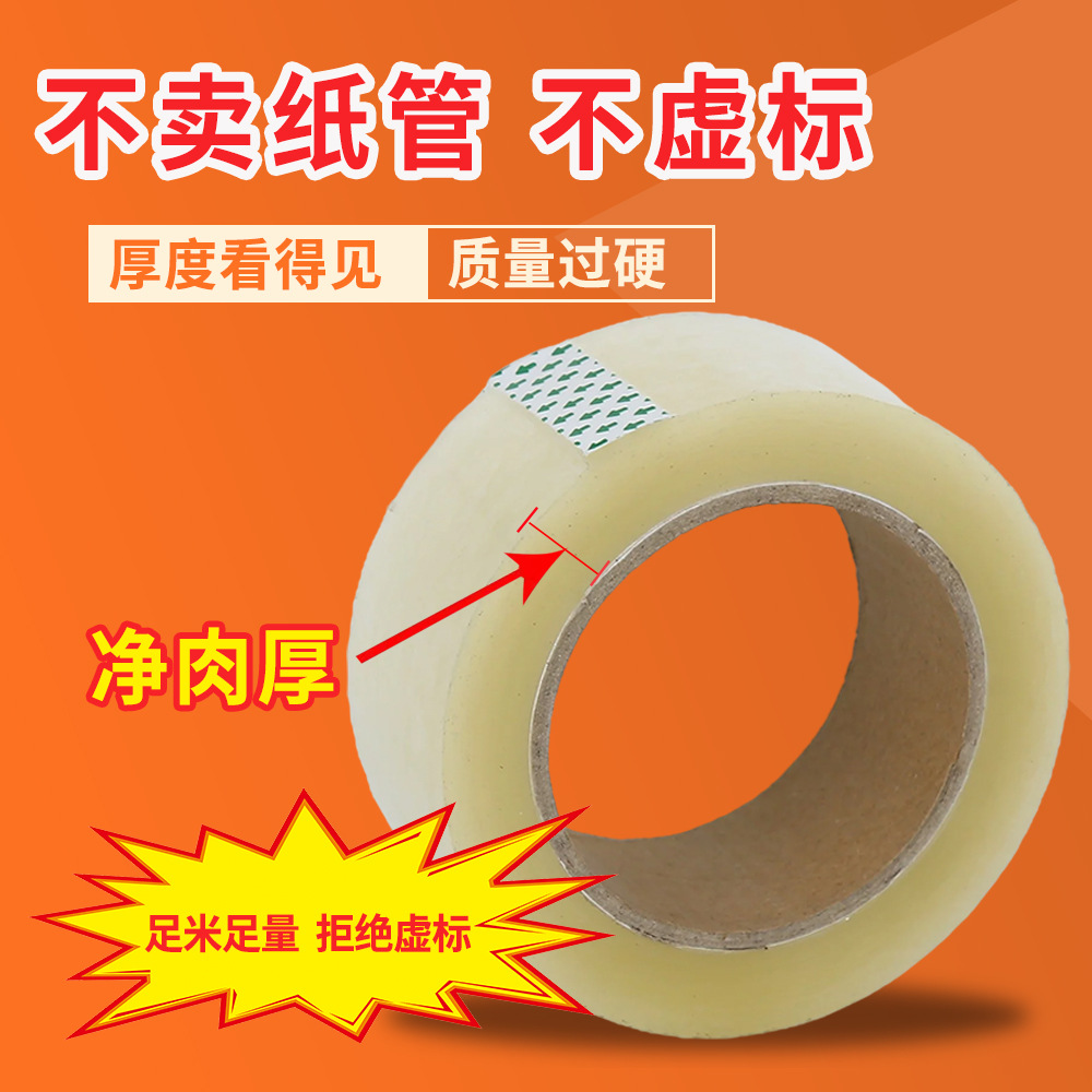 整箱批发箱装透明胶带电商物流打包封口胶带封箱胶纸大卷整箱