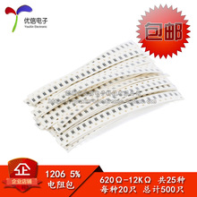 【优信电子】元件包1206贴片电阻包 620R-12K  5%共25种每种20只