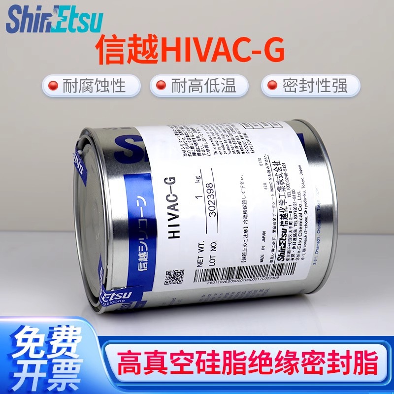 日本信越HIVAC-G高真空硅脂防水绝缘密封脂HVG真空润滑油100g/1kg