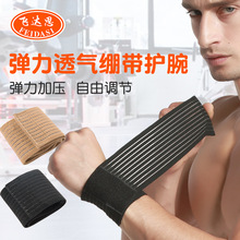 厂家批发护腕 自粘式缠绕绷带鱼丝带 网球篮球运动护具可调节护腕
