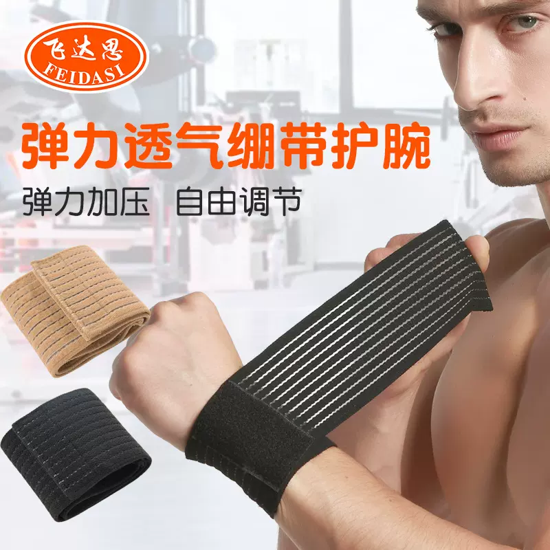 厂家批发护腕 自粘式缠绕绷带鱼丝带 网球篮球运动护具可调节护腕