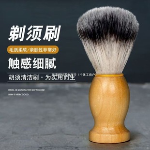 Solid Wood Beard Brush Shaving Brush Men's Soft Beard Dregs Cleaning and Shaving Hair Salon Foaming Soap