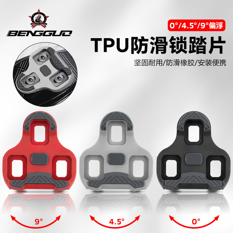 蹦果自行车TPU防滑锁踏片山地公路车通用橡胶防滑 脚踏板骑行装备|undefined