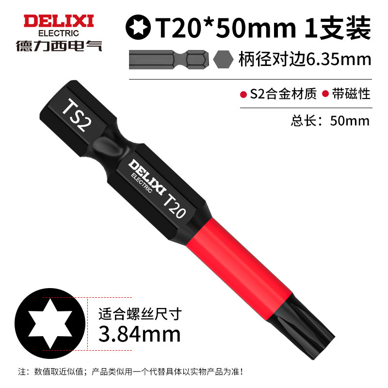 Delixi Electric 拡張梅花六角強力磁気ビットヘッド超硬風ビット滑り止め磁気スターエレクトリックドリルハンドドリル|undefined