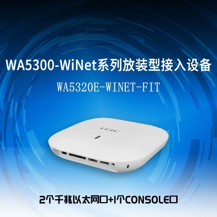 Беспроводное устройство доступа H3C WA5320E-WiNet-FIT панельного крепления потолочное гигабитное точка доступа