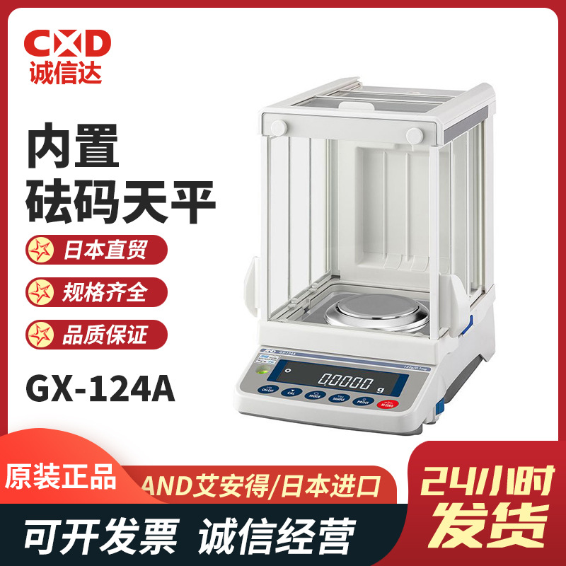 原装日本AND艾安得GX-124A GX-224A GX-324A 124AE电子天平电子秤