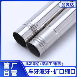 304不锈钢管激光切割加工定制圆管焊滚牙滚筋缩口扩口螺纹拖把管