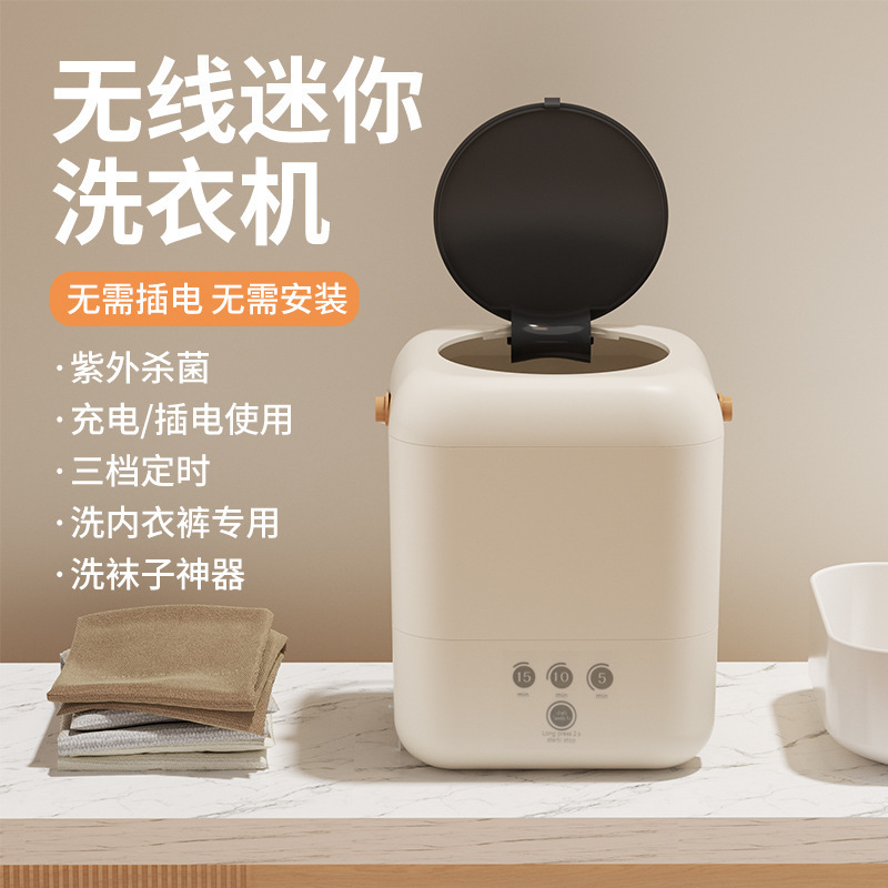 无线小型迷你内衣洗衣机家用宿舍清洗内衣裤袜懒人神器洗衣机|undefined