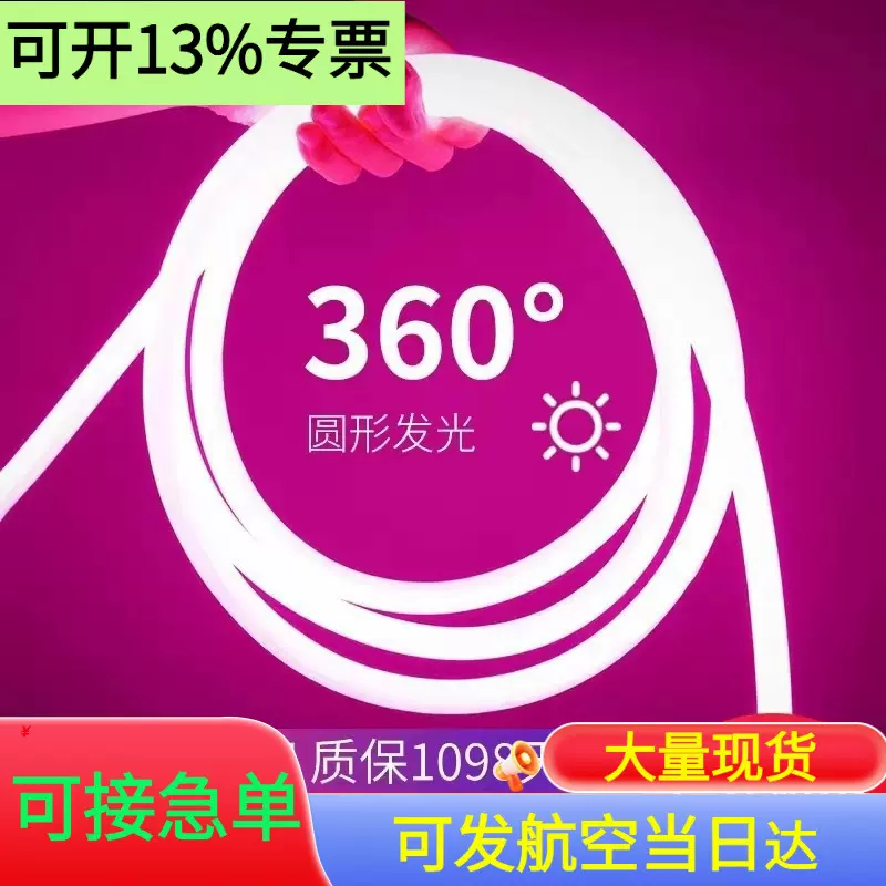 led柔性圆形灯带霓虹360度软灯带户外防水广告招牌亮化灯条批发
