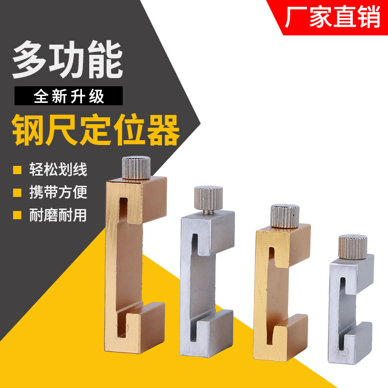 钢尺定位器靠山器固定滑块木工划线专用定位块钢直尺限位块