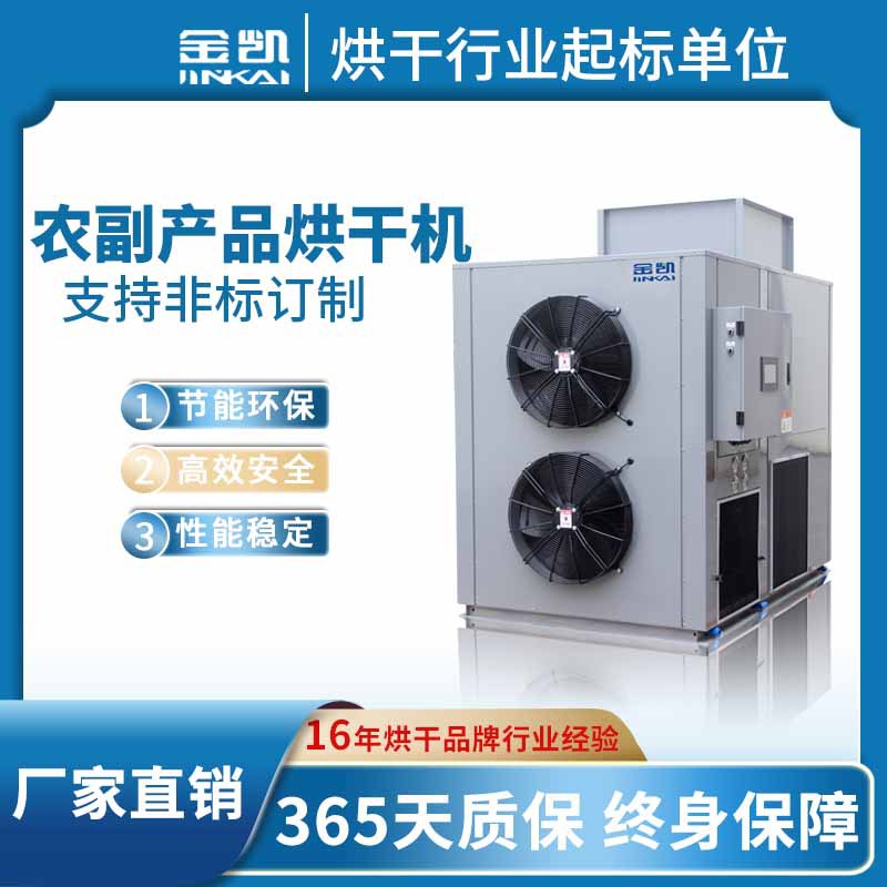 高温热泵粮食农副产品烘干一体机 腐竹烘干机广州工厂直销