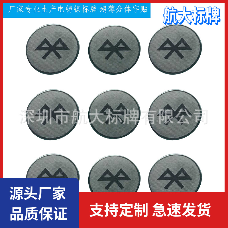 电铸纯镍超薄磨砂金属标牌 金属超薄镍片LOGO 金属金银色字母铭牌