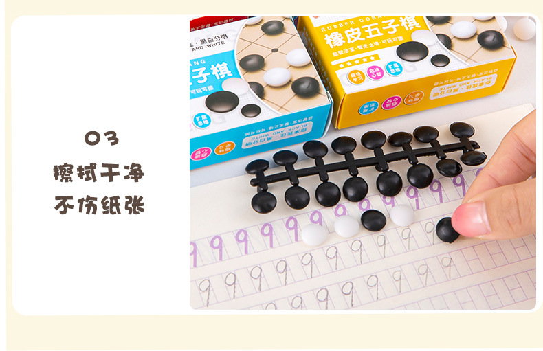 橡皮五子棋_12.jpg
