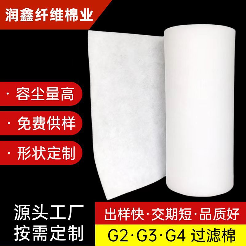 厂家直供 过滤棉 G2/G3/G4初效过滤棉 防尘过滤棉 工业过滤材料