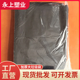 Wholesale Thickened Black Large Garbage Bag Household Sanitation Property Large Garbage Bag Hotel Office Building Large Garbage Bag