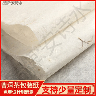 Pu'Er Tea Leaves Pu'Er Tea Tissue Paper Mandarin White Printed Tissue Paper Handmade Tissue Paper Tea Packaging Paper Cake