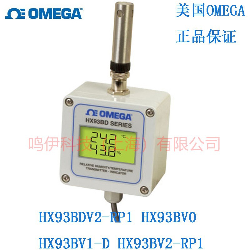 HX93BDV2-RP1 HX93BV0 HX93BV1-D HX93BV2-RP1温湿度变送器奥米佳