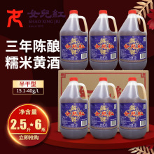 女儿红绍兴黄酒三年糯米花酒2.5L*6桶整箱料酒泡阿胶5斤