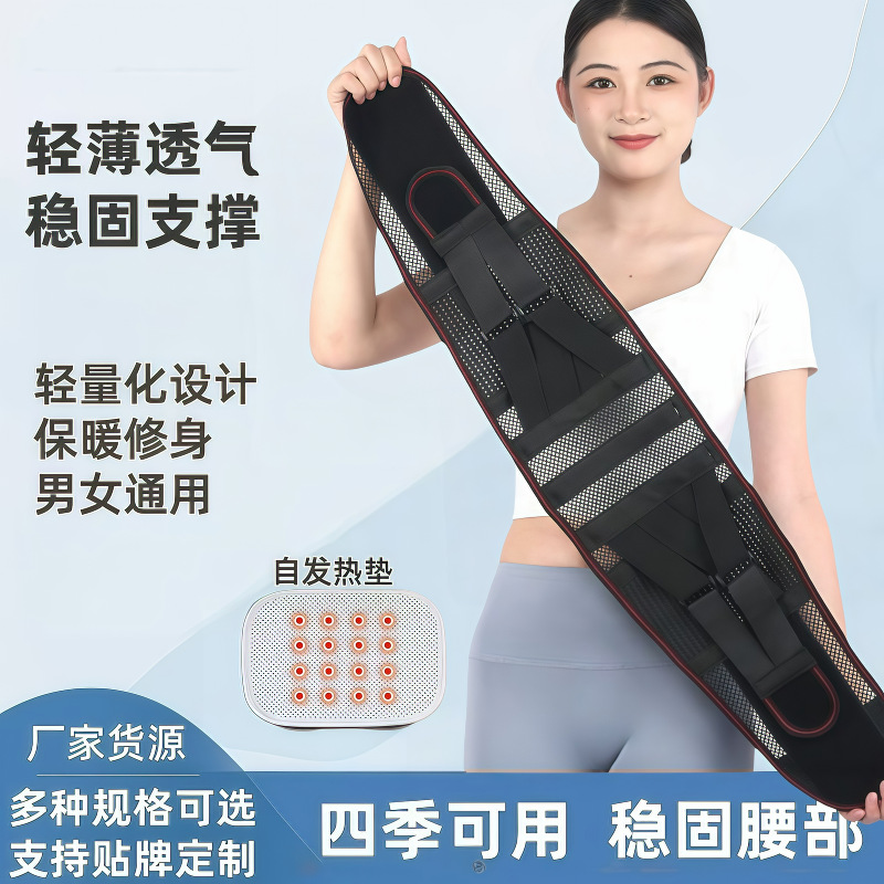 Four-Season Breathable Waist Support Belt with Steel Plate Support for Office Workers Who Sit for Long Periods of Time, Relieving Back Pain and Soreness, Self-Heating Magnetic Waist Support Belt