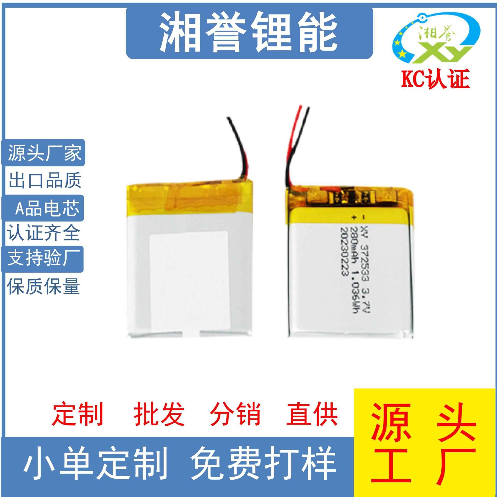 聚合物锂电池372533电芯3.7V数码灯具按摩仪电子产品电池带kc认证