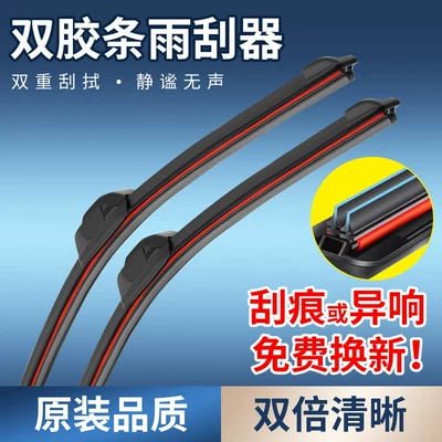 Suitable for Haval H5 Wiper Wiper