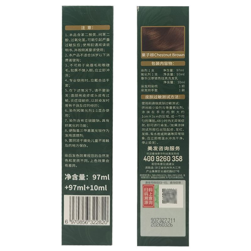 章华果纯晶品染发焗油彩色染发膏染发剂自然黑色染发霜100ml*2|undefined