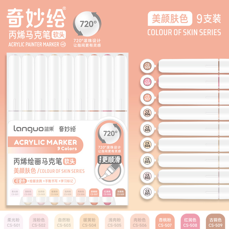 LG720 스트레이트 액상 아크릴 마커 - 뷰티 스킨 컬러 [9색 박스]