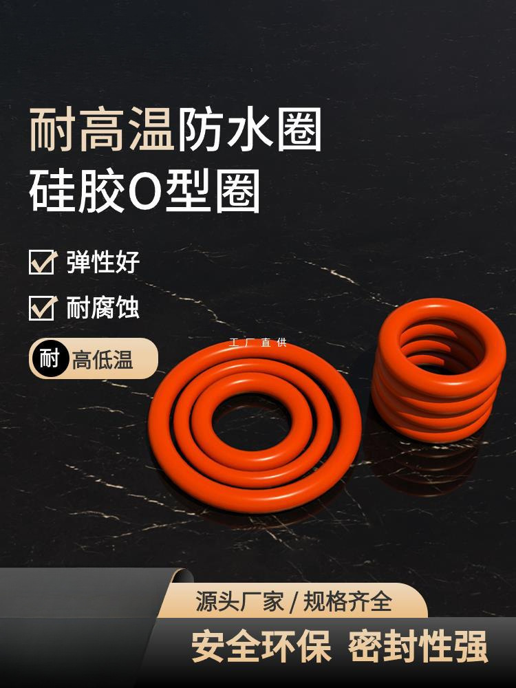 模具防水圈 耐高温硅胶o型圈孔用密封圈胶圈外径8/10/12/14/16/17