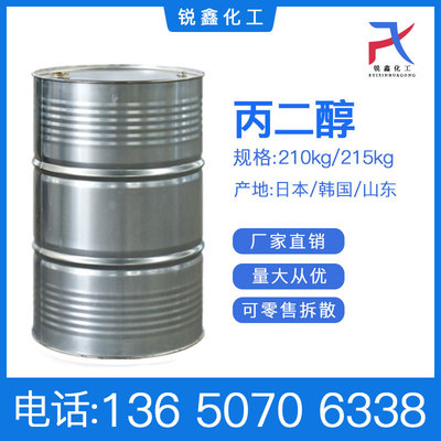 工业级丙二醇 丙二醇 1.3丙二醇 500毫升/25公斤/215公斤|ms