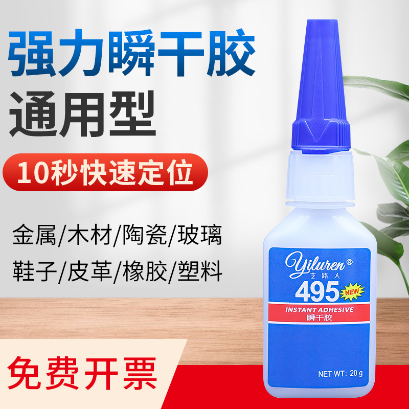 495 강한 인스턴트 건조 접착제 401 406 보편적 인 502 본딩 금속 목재 플라스틱 장난감 480 고무 가죽