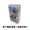 [不可食用-单个随机盲盒（全新未拆）]