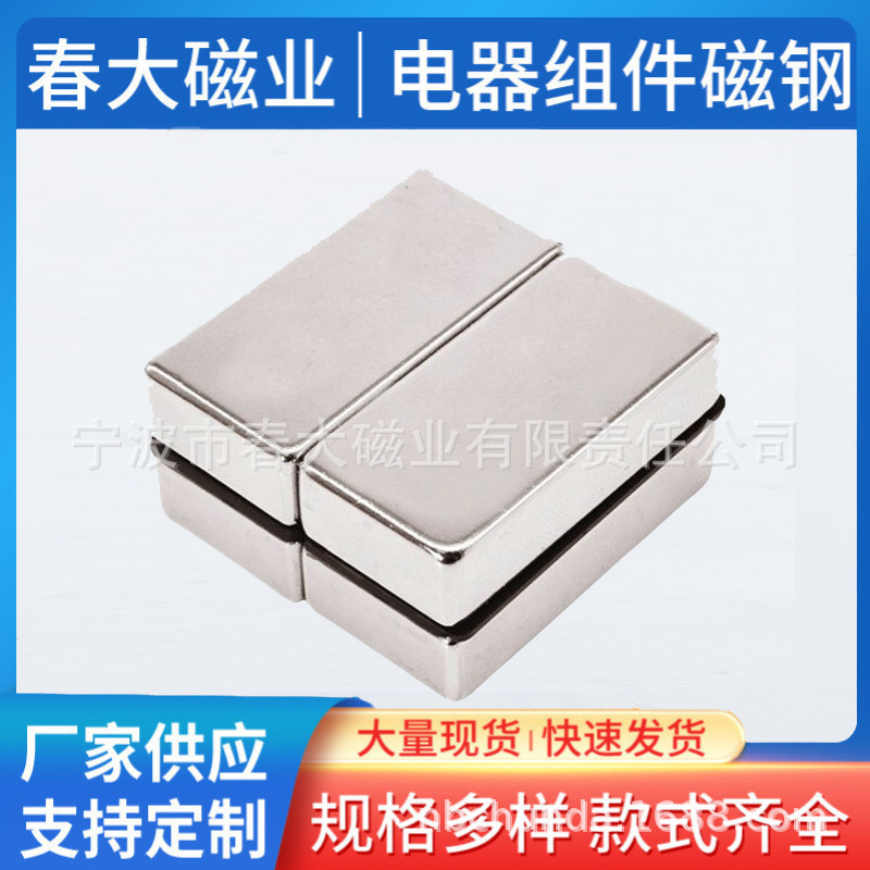宁波春大磁业销售N40性能F60X20X5大规格方形磁钢