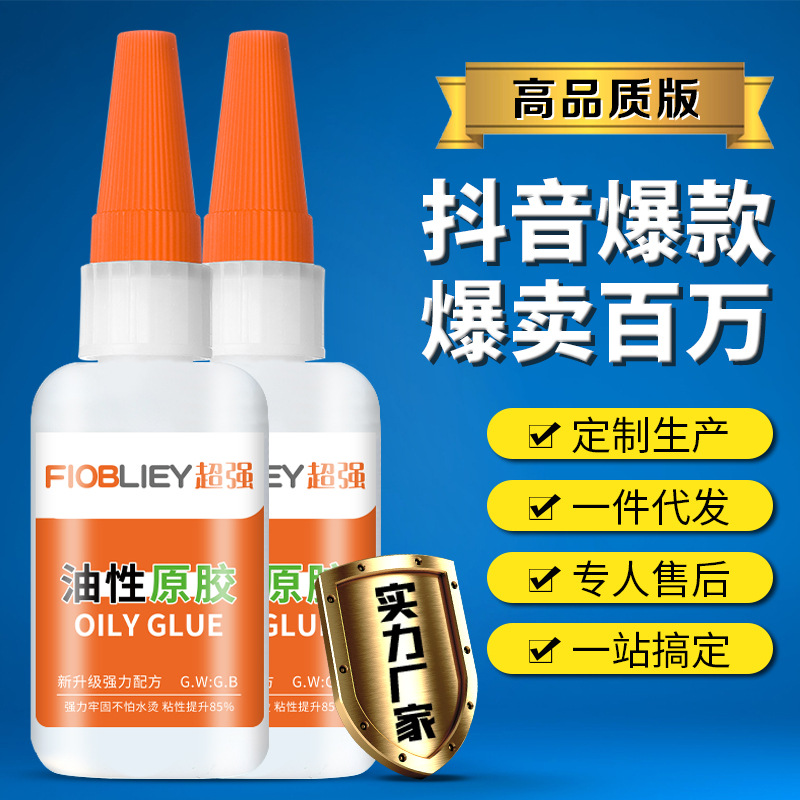 强力万能油性胶补鞋粘木头金属陶瓷玻璃橡胶塑料补胎原胶快干胶水