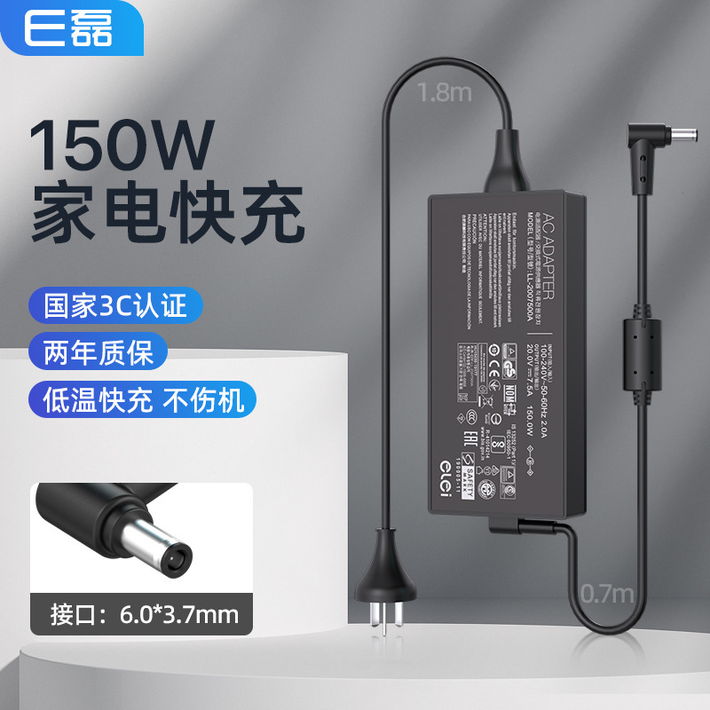 Elei/elei applies Asus 20V7.5A/6.0*3.7 150W notebook power adapter charging line Elei/elei applies Asus 20V7.5A/6.0*3.7 150W notebook power adapter charging line