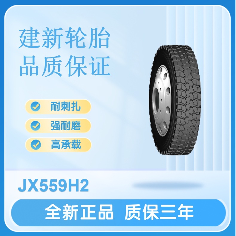 建新轮胎11.00R20 18PR JX559H2卡货车轮胎