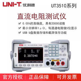 优利德UT3513/UT3516直流低电阻测试仪毫欧表欧姆计电阻仪测试