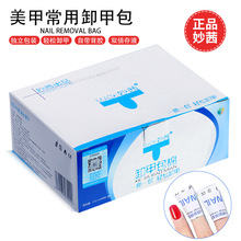 妙茜卸甲包200片美甲专用卸甲水甲油胶缷甲油胶卸甲巾洗甲卸甲包
