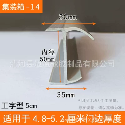filling gap van truck door Avtomobil səs izolyasiya zolaqları - container-14-slot-width-5cm-applicable-to-door-thickness-5cm