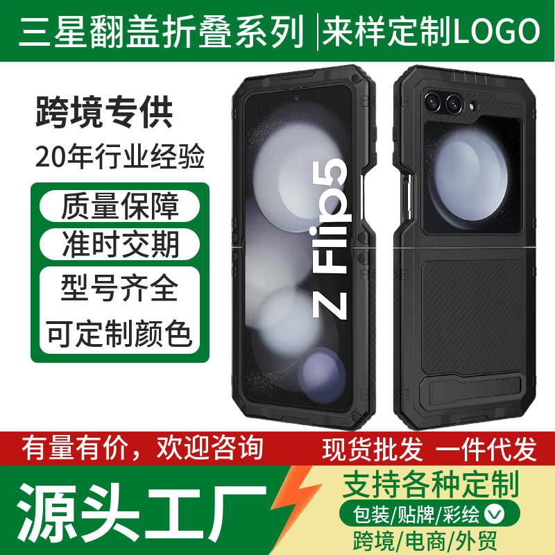 Cross-Border Applicable Samsung Z-Flip5 Metal Phone Case Flip Cover Full Protection Flip 60% off Anti-Drop Stand Protective Case