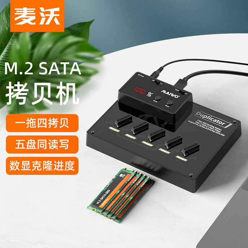 M.2 SATA协议五盘位SSD批量复制克隆机K3015SATA M.2 5盘位拷贝机