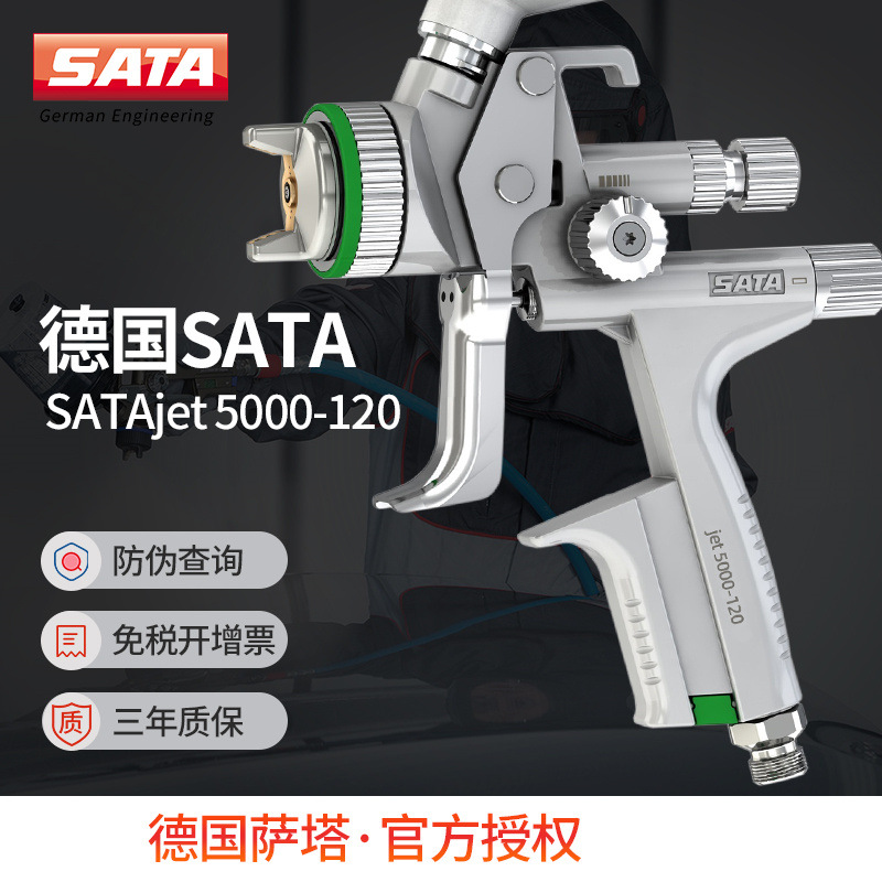 德国SATA萨塔SATAjet 5000-120环保省漆（HVLP）面漆喷枪清漆喷枪