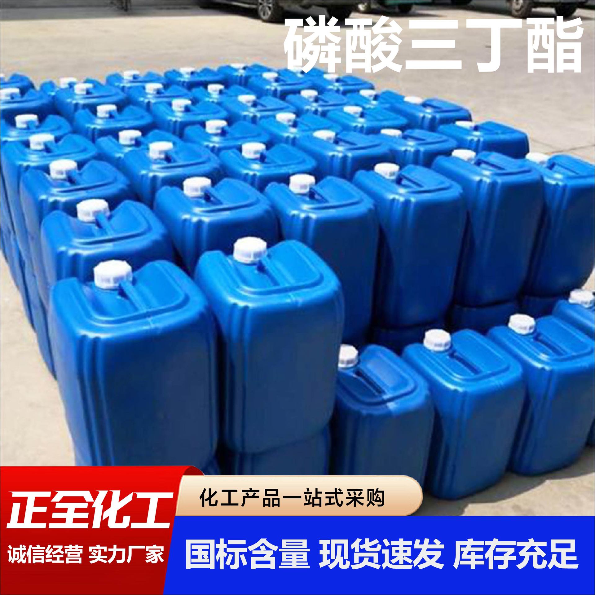 磷酸三丁酯工业粘合化学试剂增塑水处理消泡剂萃取溶剂磷酸三丁酯