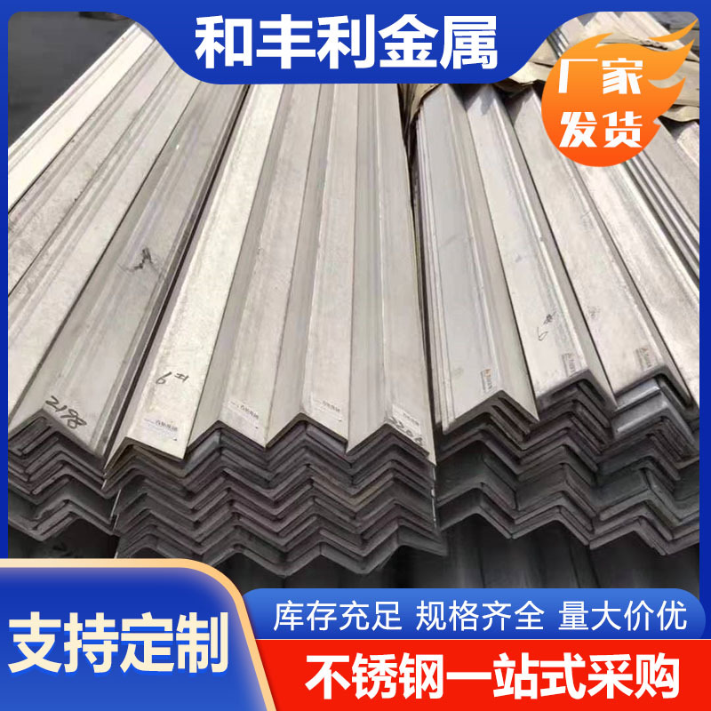 厂家销售1Cr13 2Cr13 3Cr13 1Cr17 D669 303 4Cr13不锈钢角钢现货