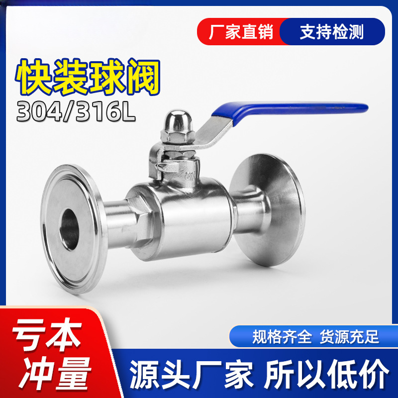 304 不锈钢卫生级快装球阀316L快开卡箍卡扣式食品级直通快接阀门