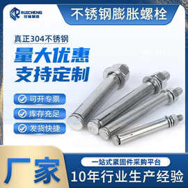 304不锈钢膨胀螺栓 加长膨胀螺丝 拉爆膨胀螺丝M6M8M10M12M14M16