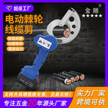 电动棘轮线缆剪工业断线剪钢绞线铠装铜芯电缆剪锂电池电工用