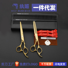 纨媚理发剪刀专业理发美发剪刀金色剪刀套装平剪刘海打薄碎发牙剪
